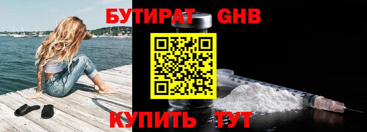 Бутират 1.4BDO Губаха