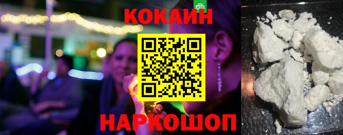 Cocaine  КОКАИН Колумбийский  Вход с VPN  Губаха  КОКАИН FishScale 