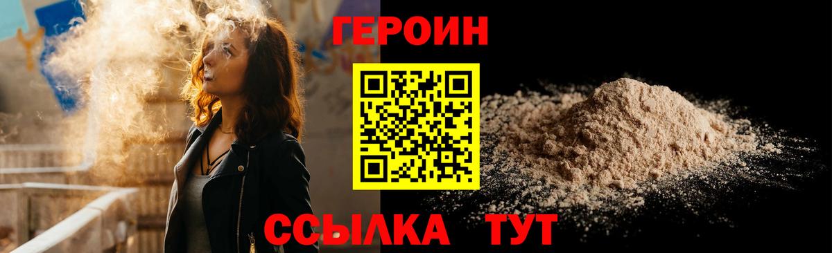 ГЕРОИН белый Губаха