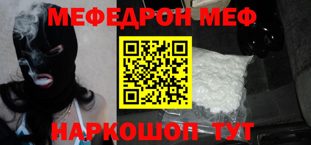 Меф мяу мяу мука Губаха