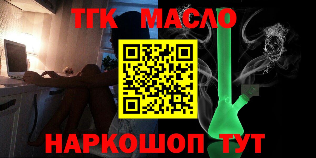 ТГК гашишное масло Губаха